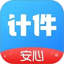 安心計件(便捷記賬軟件) v2.5.70 安卓版