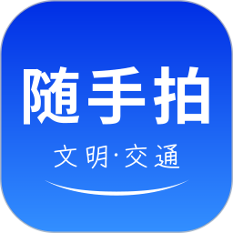 違拍拍(違章拍照軟件) v1.3.7 安卓版