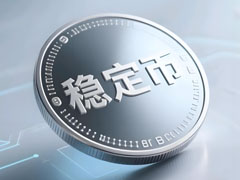 一文詳細了解穩(wěn)定幣的五大常識、三大理論、六大趨勢和九個觀點