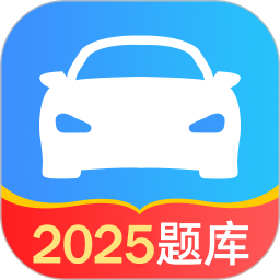 極速考駕照(駕考題庫軟件) v1.3.4 安卓版