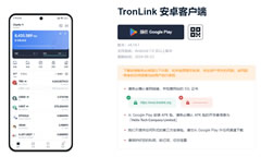 TronLink軟件錢包(波寶Pro)國內(nèi)用戶創(chuàng)建使用教程