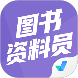 圖書資料員聚題庫 v1.8.5 蘋果手機版