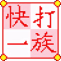 快打一族(打字練習(xí)軟件) V7.07 綠色版