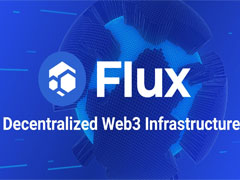 什么是Flux幣？值得投資嗎？Flux代幣經(jīng)濟(jì)學(xué)、發(fā)展前景及價(jià)格預(yù)測