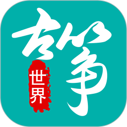 古箏世界(古箏學習軟件) v1.4.0 安卓手機版