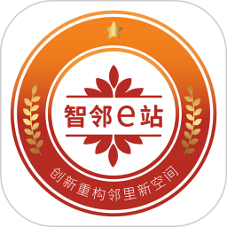智鄰e站(智慧社區(qū)生活服務軟件) v2.1.2 安卓版