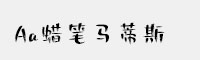 Aa蠟筆馬蒂斯