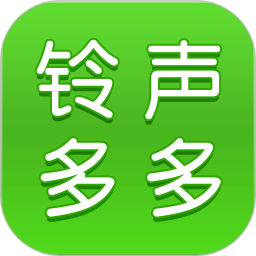 鈴聲多多(手機(jī)鈴聲音樂軟件) v8.10.15.0 安卓版