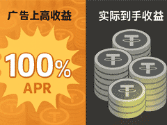 10萬U哪里能穩(wěn)拿10% 年化？六大交易所理財產(chǎn)品對比