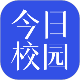 今日校園(校園資訊軟件) v9.8.1 蘋果手機(jī)版