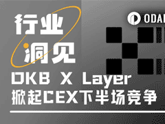 各大交易所“鏈上生態(tài)戰(zhàn)”打響，X Layer能否封王？