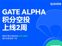 Gate Alpha積分暴富秘籍：如何用每日2 USDT交易撬動(dòng)100倍空投收益？