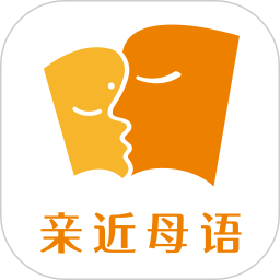 親近母語(語言表達學習軟件) v1.9.34 安卓版