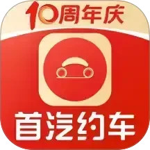 首汽約車(出行打車平臺) v10.8.2 安卓版