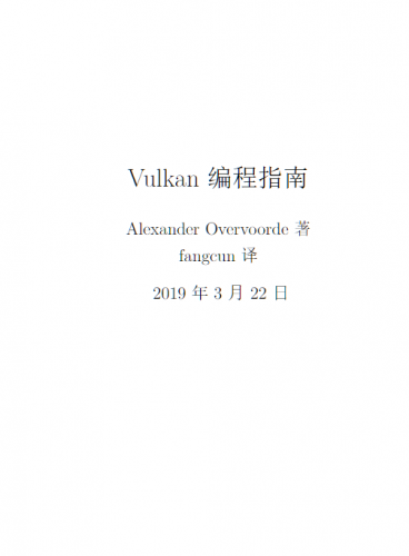 Vulkan編程指南 中文pdf高清版