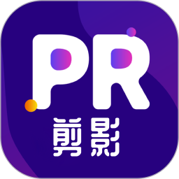 PR剪影(視頻剪輯編輯軟件)v2.9.2 安卓版