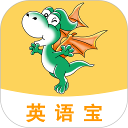 E英語寶(英語學(xué)習(xí)軟件) v8.3.0 蘋果手機(jī)版