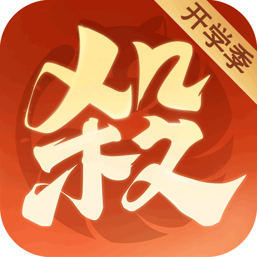 欢乐三国杀官方版(卡牌手游) v2.2.5 安卓版