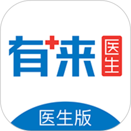 有來醫(yī)生(醫(yī)生版) v1.9.77 安卓手機(jī)版