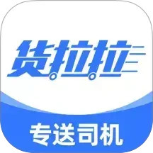 貨拉拉專送司機(jī) v3.2.40 安卓版