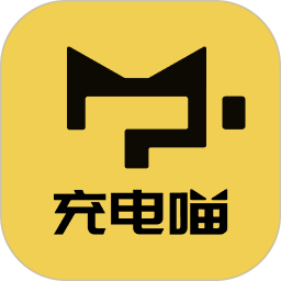 充電喵(電動(dòng)車充電服務(wù)軟件) v1.51.0 安卓版