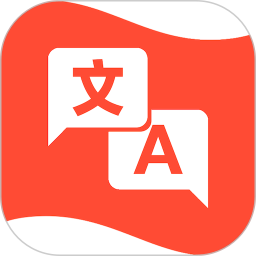 掌上翻譯(語音翻譯/拍照翻譯)V5.0 安卓版