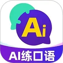 AI口語教練 V1.3.7 安卓版