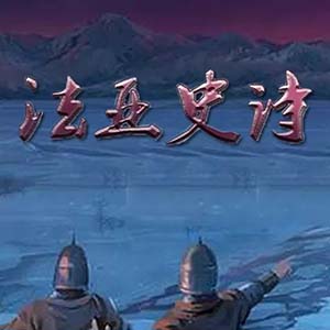 騎馬與砍殺法亞史詩(shī)Mod版手游(歷史策略類游戲) v2.8.7 安卓版