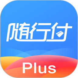 隨行付Plus(商戶收款軟件) v4.7.9 安卓版