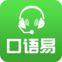口語易學生版(英語口語學習軟件) v5.5.0 安卓版