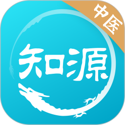 知源中醫(yī)(中醫(yī)知識學習軟件) v4.9.4 安卓版