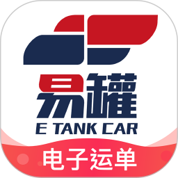易罐(危險品貨運) v3.9.0 安卓版