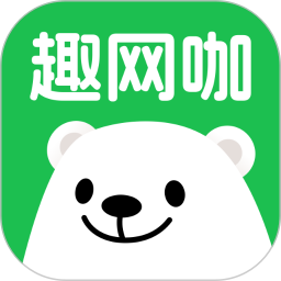 趣網(wǎng)咖(網(wǎng)吧服務(wù)軟件) v1.4.2 安卓版