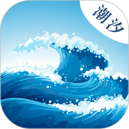 海浪潮汐表(潮汐信息與釣魚助手軟件) v3.4.335 安卓版