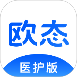 歐態(tài)醫(yī)護(hù)版 v1.3.0 安卓版 