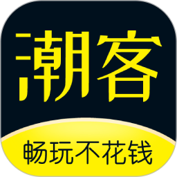 潮客 v1.9.5 安卓版
