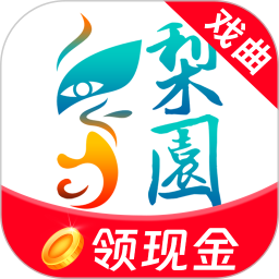 梨園行戲曲(戲曲播放軟件) v4.7.5.8 安卓版