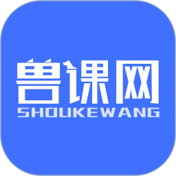 獸課網(wǎng)(獸醫(yī)考試學(xué)習(xí)軟件) v6.2.1 安卓手機(jī)版
