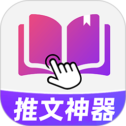 小說推文神器(短視頻創(chuàng)作利器) v1.5.6 安卓版