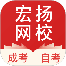 宏揚(yáng)網(wǎng)校(在線學(xué)習(xí)教育軟件) v2.81.7 安卓手機(jī)版