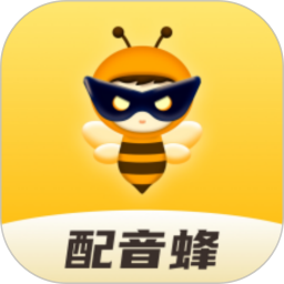 配音蜂(文字配音軟件) v2.5.2 安卓手機(jī)版