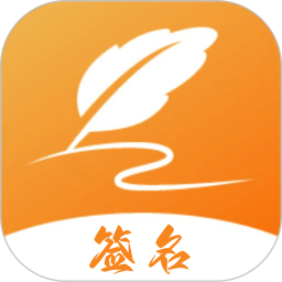 簽名設(shè)計專家(藝術(shù)簽名設(shè)計軟件) v1.6 安卓版