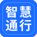 智慧通行(地鐵出行軟件) v2.13.0 安卓版