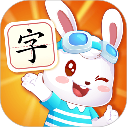 兔小貝識(shí)字(識(shí)字啟蒙學(xué)習(xí)軟件) v9.10 安卓版