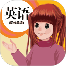 英語點(diǎn)讀助手(英語同步學(xué)習(xí)工具) v1.4.9 安卓版