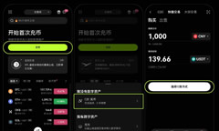 新用戶交易指南：OKX C2C上線新手友好商家，輕松完成第一單交易