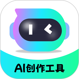 靈想AI(ai人工智能問答軟件) v1.1.2 安卓版