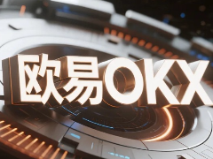 歐OKX易網(wǎng)格交易是什么？如何使用歐OKX易網(wǎng)格交易？原理、優(yōu)缺點(diǎn)、特色介紹