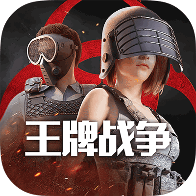 王牌战争官方正版(动作射击手游) v19.6 安卓版