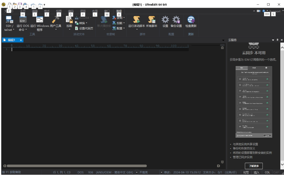 文本编辑器IDM UltraEdit v2025.0.0.39 英文安装免费版